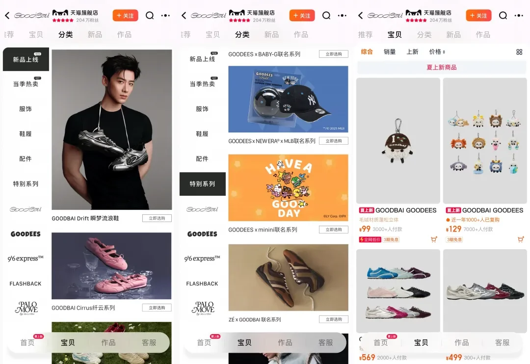 GOODBAI门店布局相关图片